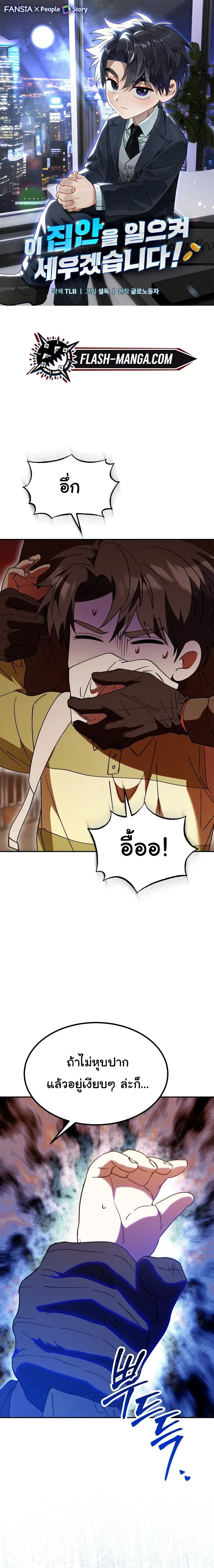 I Will Raise This Family to Greatness ซ_อ_โอกต_ญญ_จะกอบก_ครอบคร_วน_เอง_ ตอนที่ ตอนที่ 68 รูปที่ 1