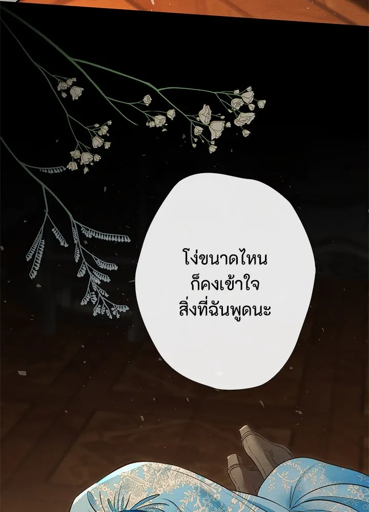 องค์ชายผู้อื้อฉาว ตอนที่ 20 รูปที่ 40