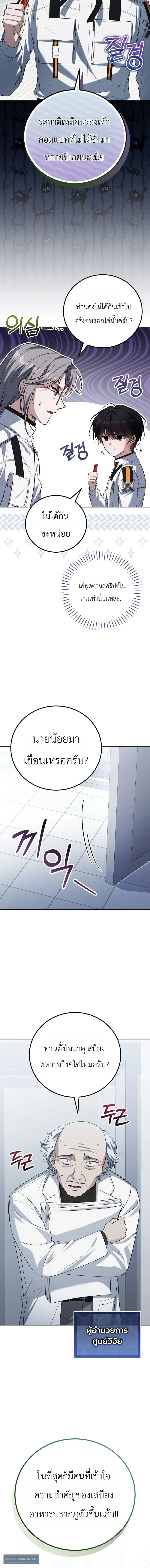 The Apocalypse Needs a Pro เอาช_ว_ตรอดในว_นส_นโลกด_วยประสบการณ_ระด_บเทพ ตอนที่ ตอนที่ 14 รูปที่ 12