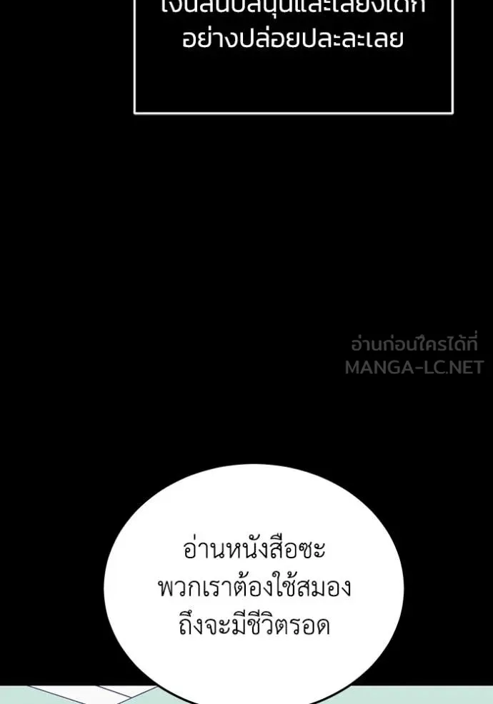 อัจฉริยะนอกคอก ตอนที่ 119 รูปที่ 94