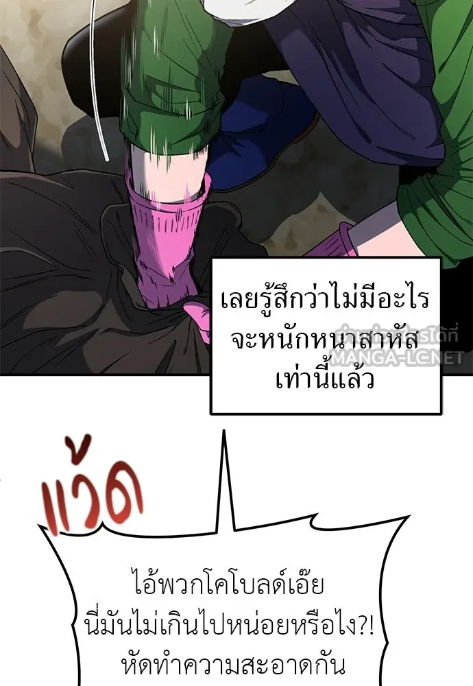 ผู้เชี่ยวชาญวันสิ้นโลก ตอนที่ 4 รูปที่ 6