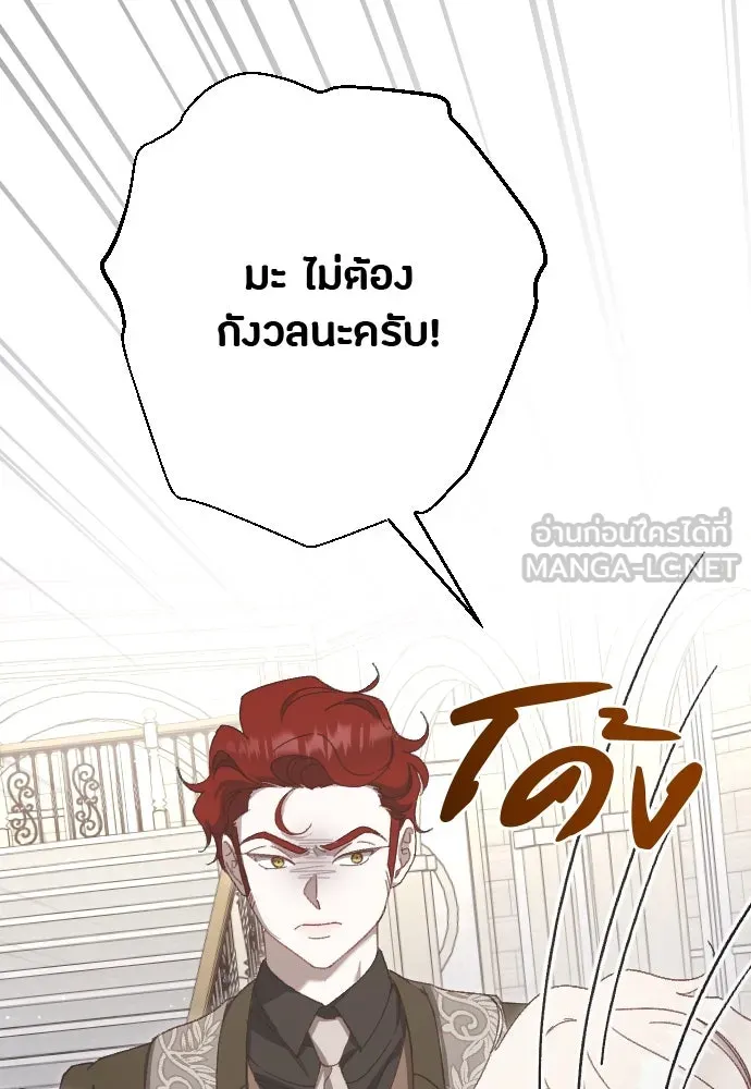 แด่ใจที่ไร้รัก ตอนที่ 16 รูปที่ 84