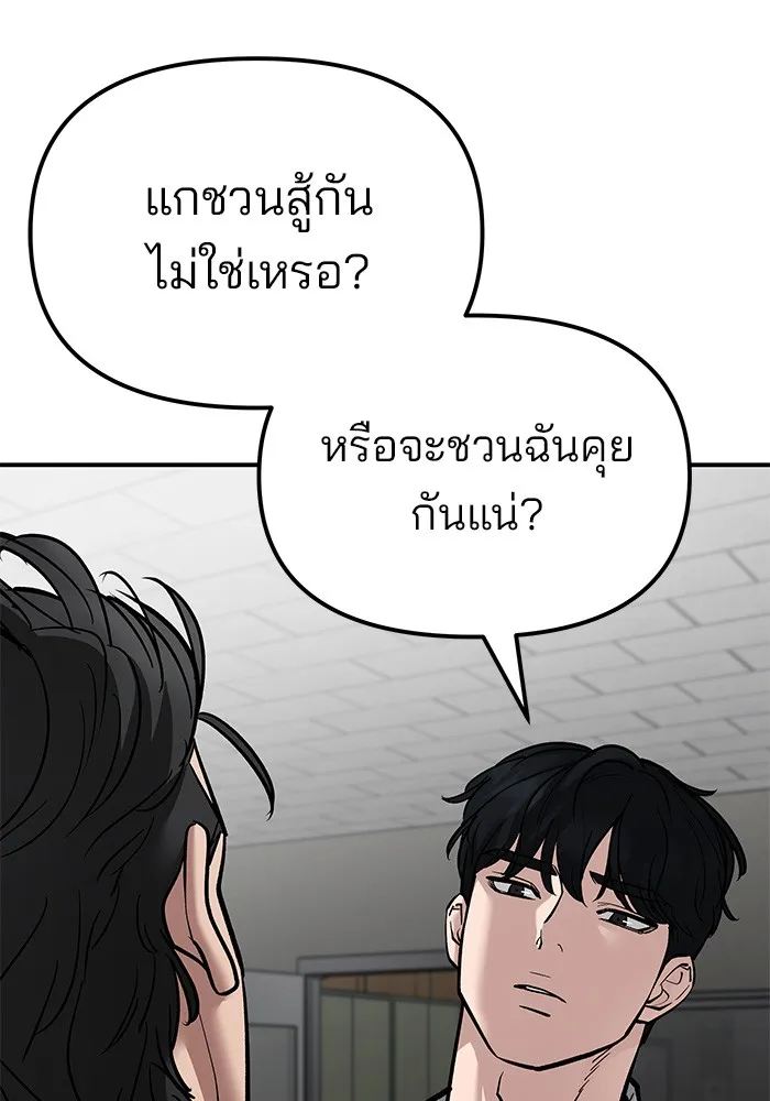เลวฟาดเลว ตอนที่ 80 รูปที่ 104
