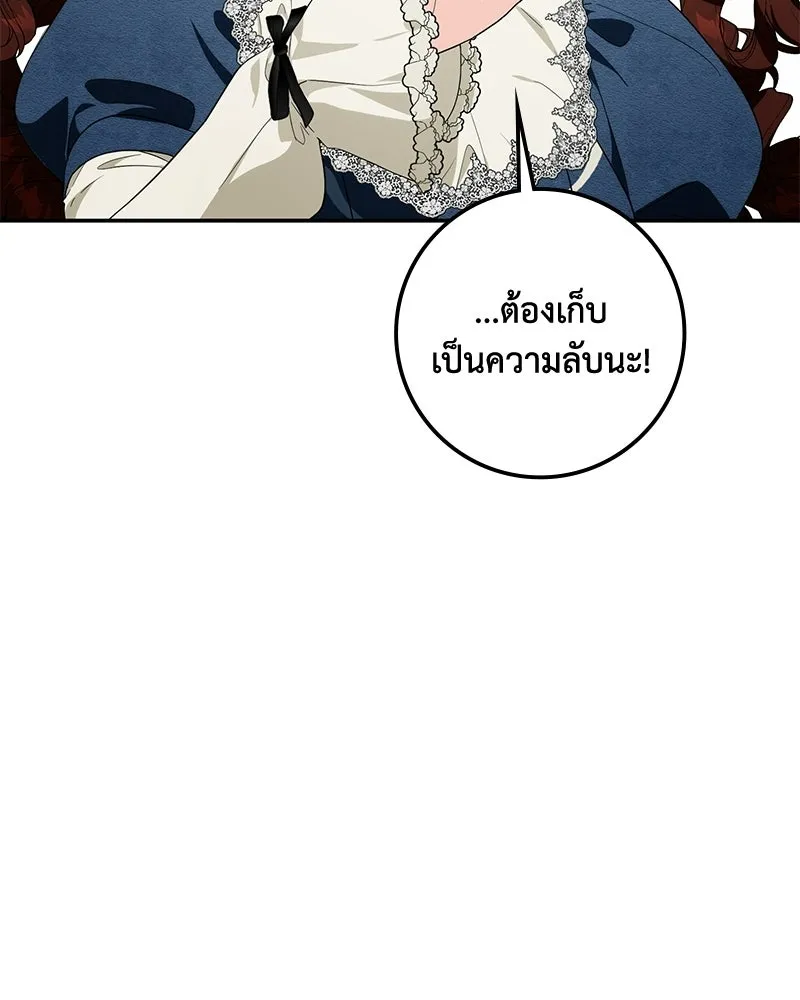 ดัชเชสเชลย ตอนที่ 47 รูปที่ 11