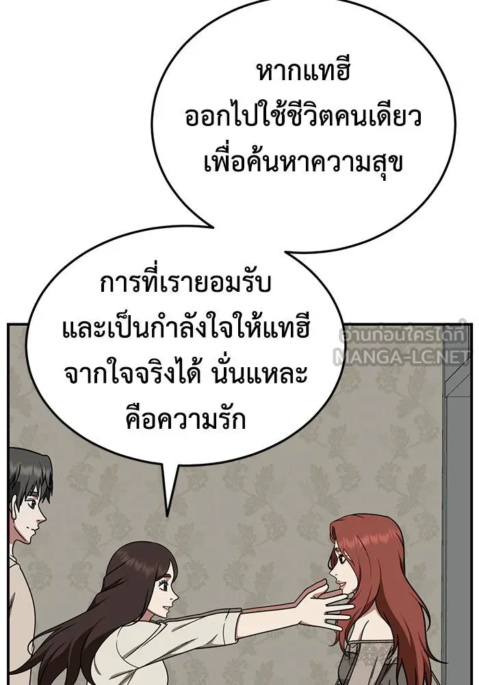 ช่วยเปลี่ยนฉันที ตอนที่ 190. คโยแทฮี 30 (ตอนจบซีซัน 1) รูปที่ 123