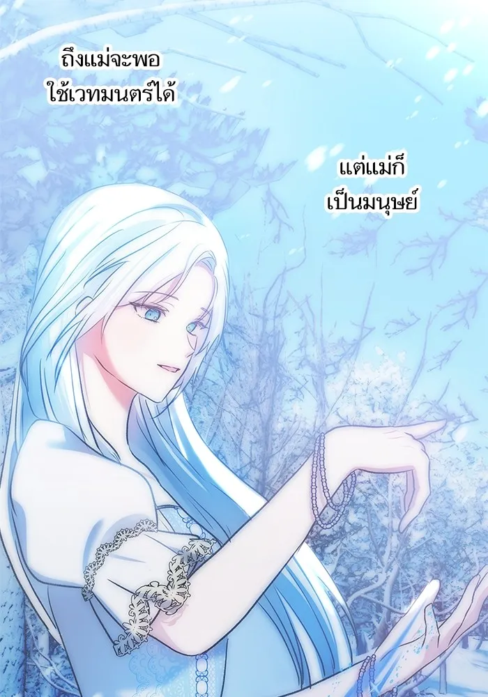 บุตรสาวของดยุกปีศาจ ตอนที่ 94 รูปที่ 89