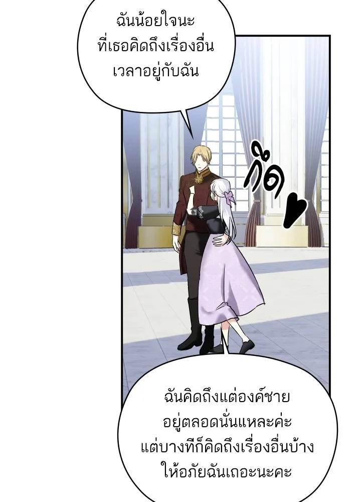 บุตรสาวของดยุกปีศาจ ตอนที่ 146 รูปที่ 44