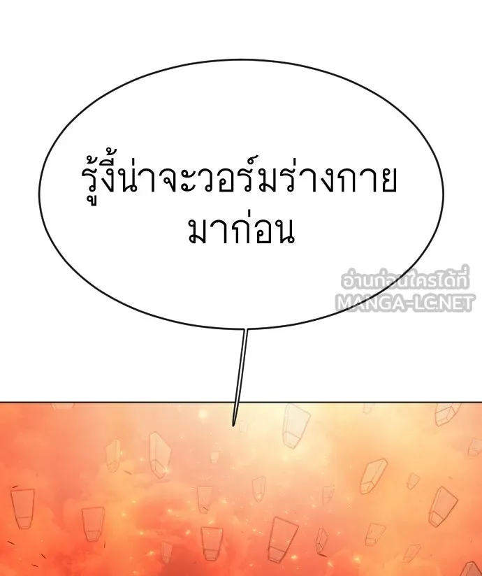 ยุคแห่งยอดมนุษย์ ตอนที่ 33 รูปที่ 45