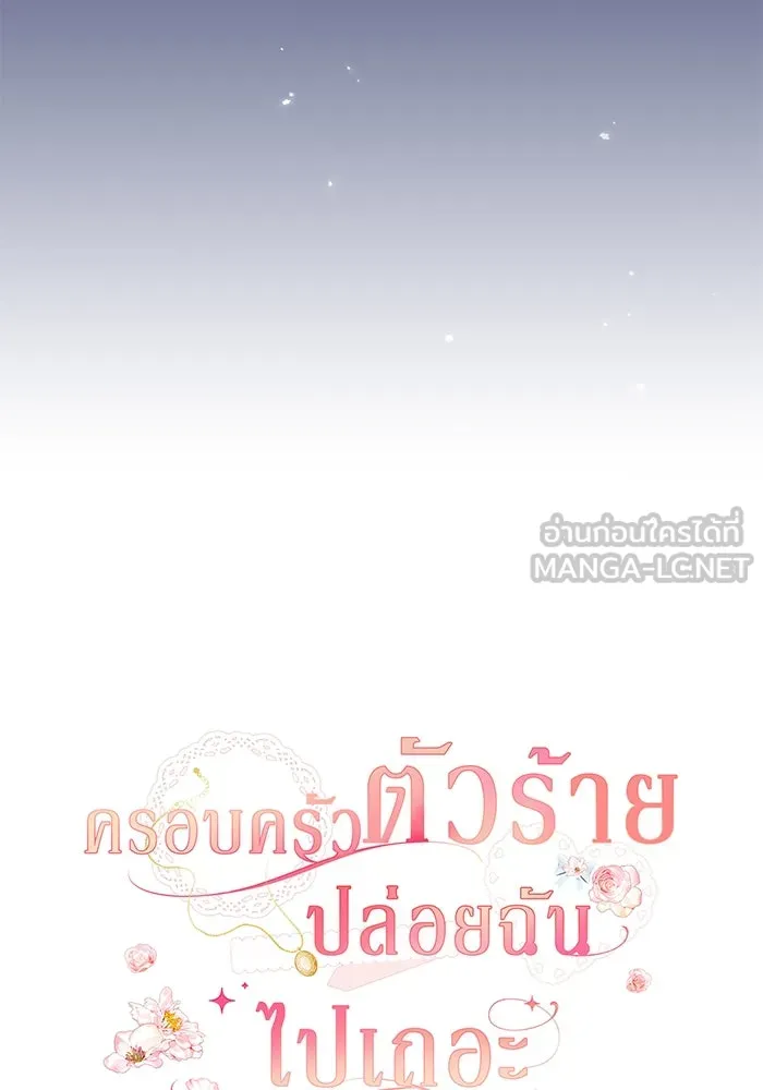 ครอบครัวตัวร้ายปล่อยฉันไปเถอะ ตอนที่ 34 รูปที่ 36