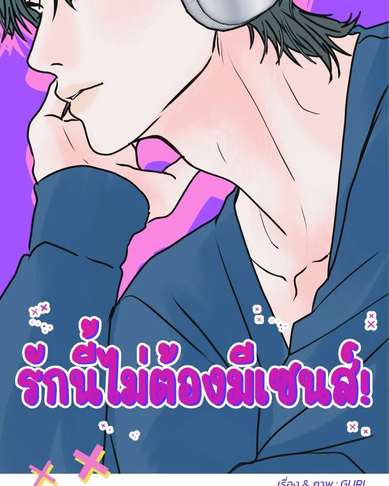 รักนี้ไม่ต้องมีเซนส์ ตอนที่ 49 รูปที่ 13