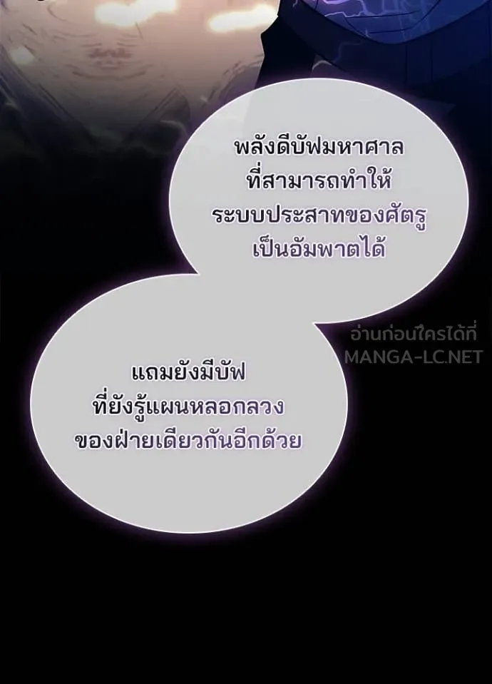 Villain to kill ตอนที่ 194 รูปที่ 60