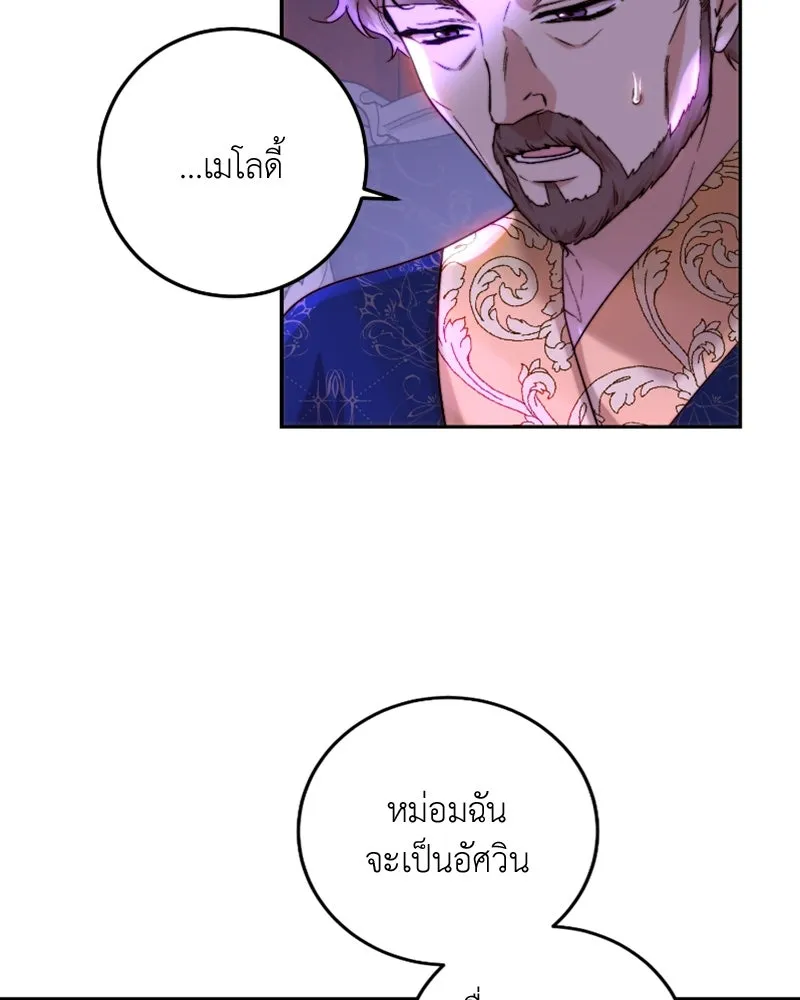 เจ้าหญิงคลั่งแห่งวังหลวง ตอนที่ 57 รูปที่ 65