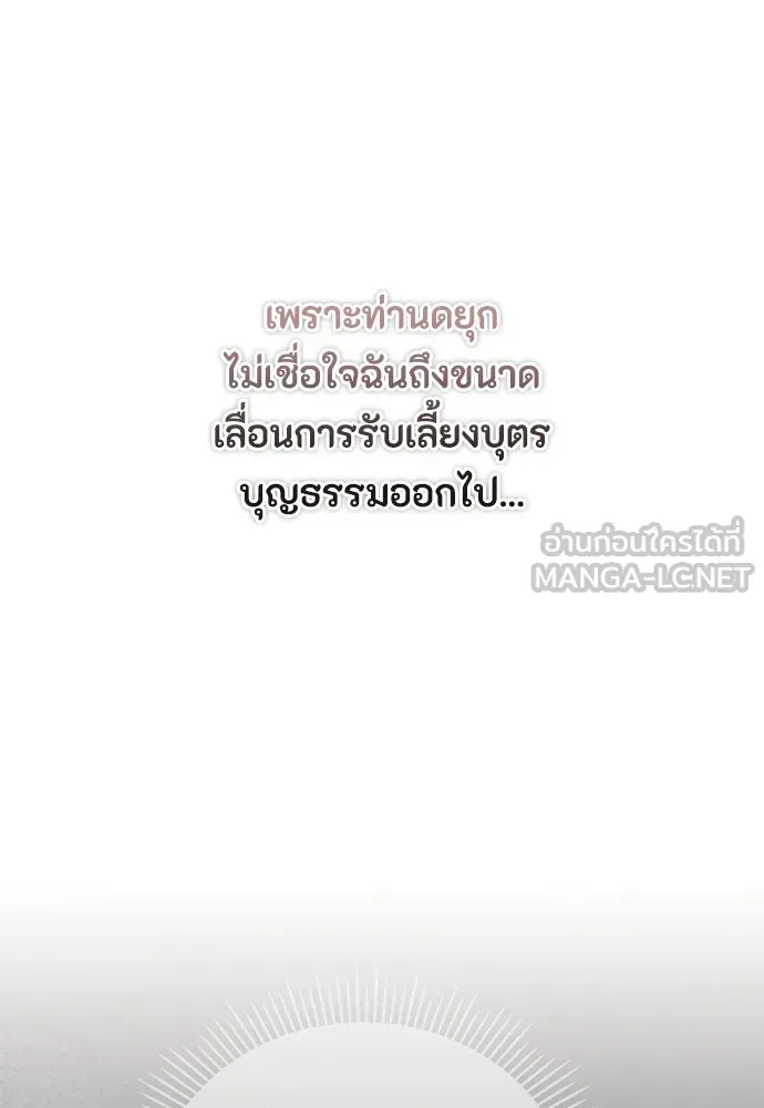 ลูกสาวตัวปลอมของท่านดยุก ตอนที่ 23 รูปที่ 12