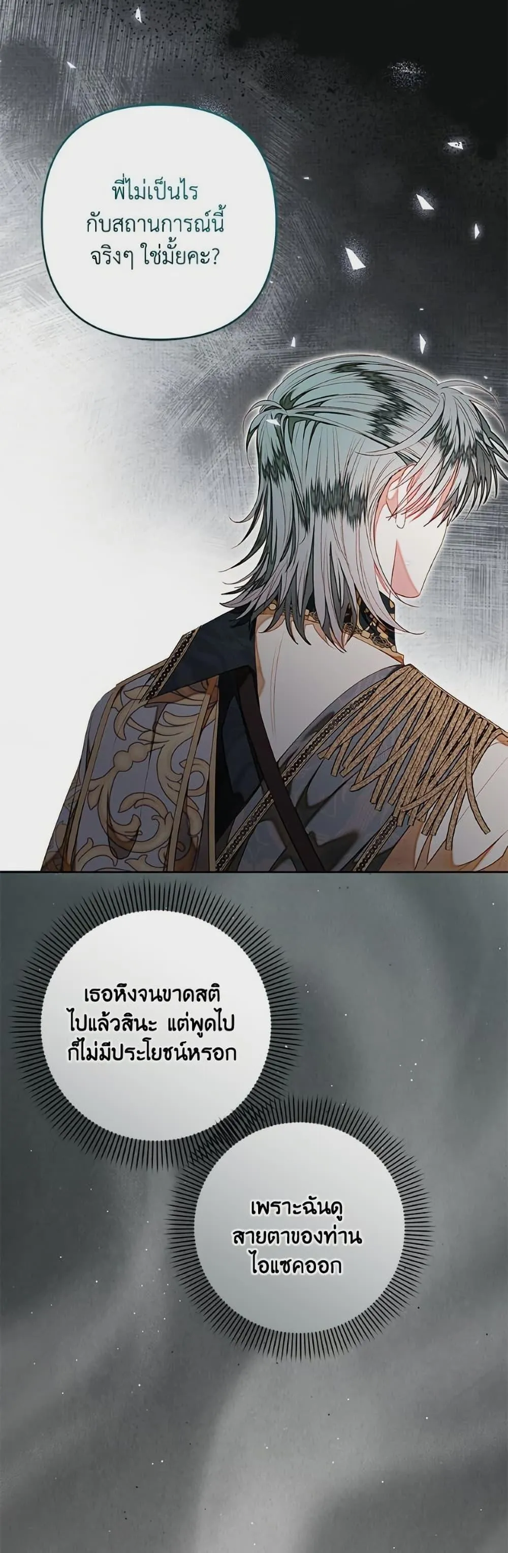 Being a Maid is Better than Being a Princess ฉ_นเป_นสาวใช_ได_ด_กว_าเป_นเจ_าหญ_งอ_กค_ะ ตอนที่ ตอนที่ 44 รูปที่ 25