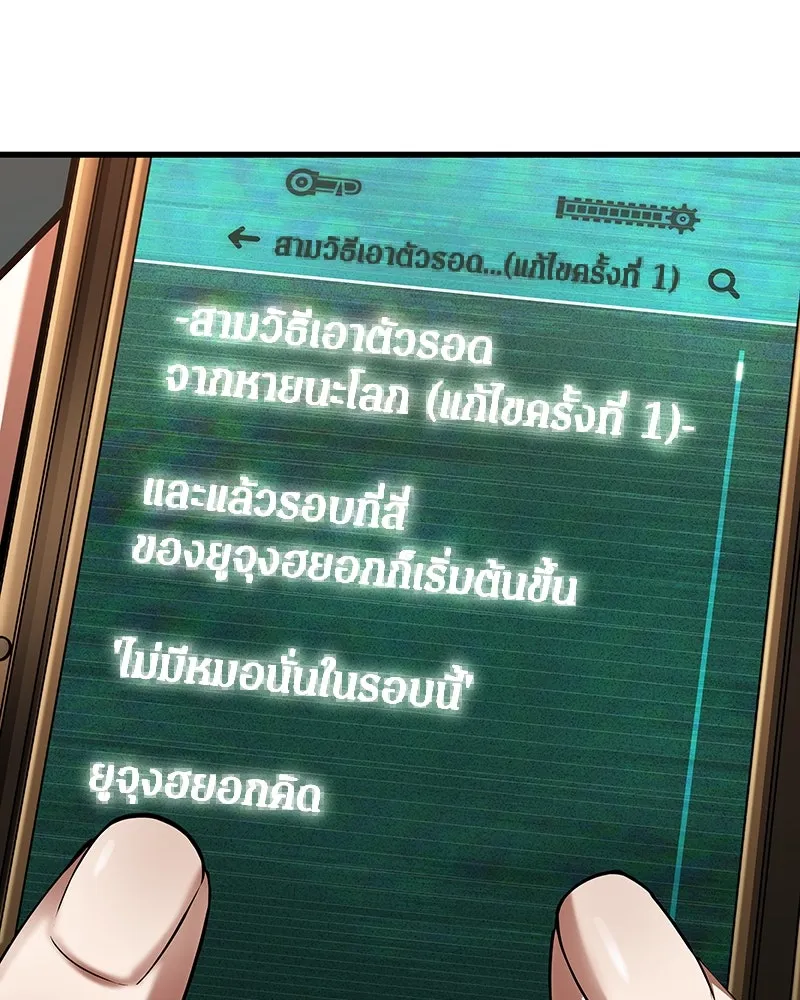 Omniscient Reader อ่านชะตาวันสิ้นโลก ตอนที่ 42 อาสโมเดียส (1) รูปที่ 80