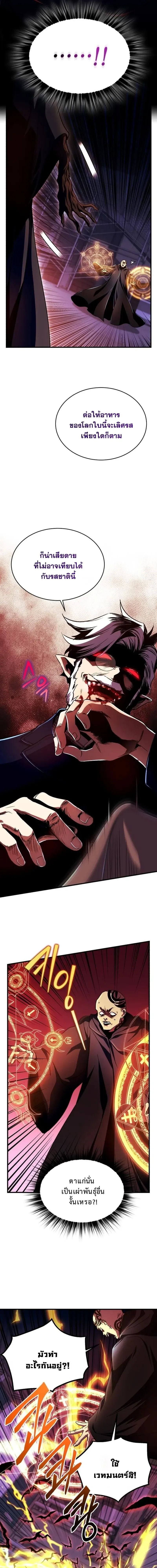 Even the Almighty Is a First-Time Dad จอมราช_นหวนค_น เพ_อเล_ยงล_ก ตอนที่ ตอนที่ 29 รูปที่ 3