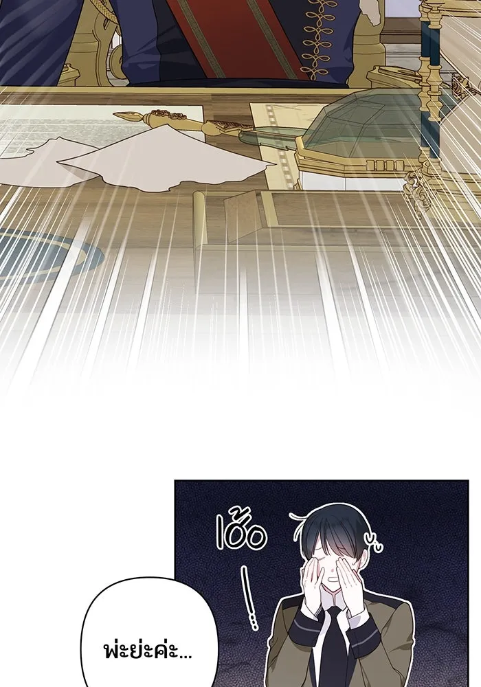 หนูน้อยทรราช ตอนที่ 2 รูปที่ 26