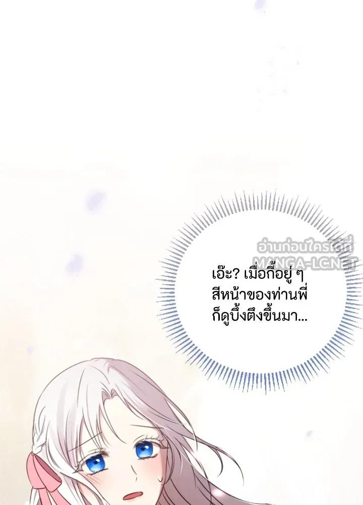 ตัวร้ายอย่างฉันขออยู่อย่างสงบ ตอนที่ 4 รูปที่ 87