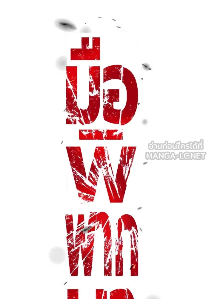 มือพิพากษา ตอนที่ 17 รูปที่ 63