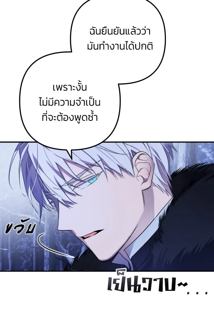 ฉันจะจีบท่านดยุกแดนเหนือ ตอนที่ 1 รูปที่ 77