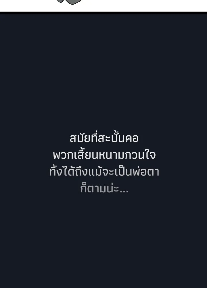 องค์ชายผู้อื้อฉาว ตอนที่ 78 รูปที่ 113