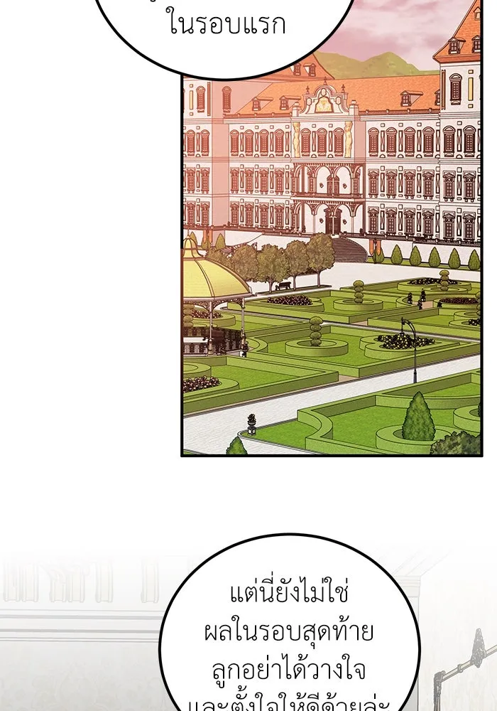 ครอบครัวพรรค์นั้น ฉันไม่มีวันกลับไป ตอนที่ 37 รูปที่ 88