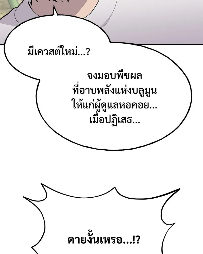 ปลูกผักพิชิตหอคอย ตอนที่ 5 รูปที่ 154