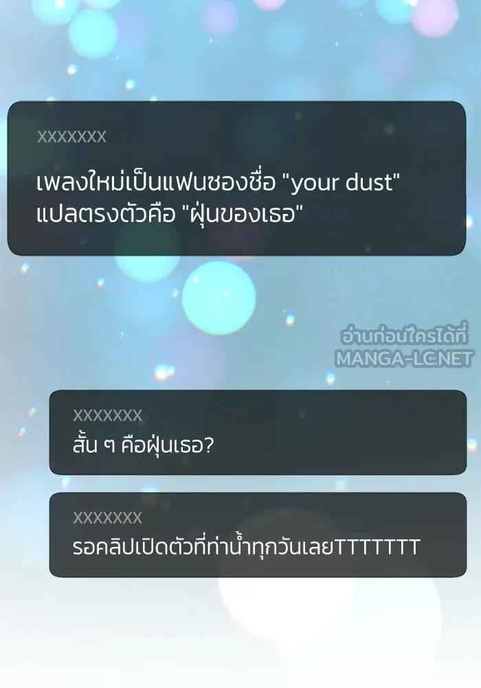 ย้อนเวลามาเป็นมักเน่ ตอนที่ 72 รูปที่ 3