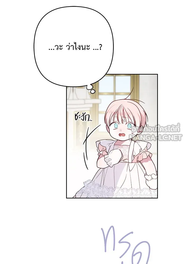 หนูน้อยทรราช ตอนที่ 23 รูปที่ 66