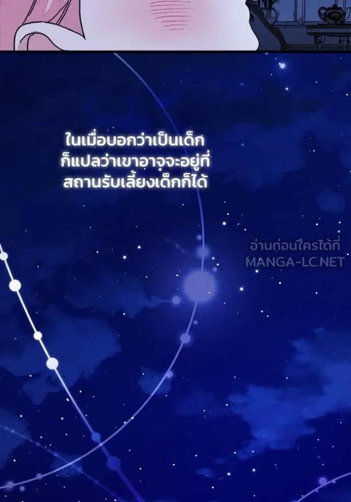 รักนะคะ ป๊ะป๋า ตอนที่ 23 รูปที่ 14