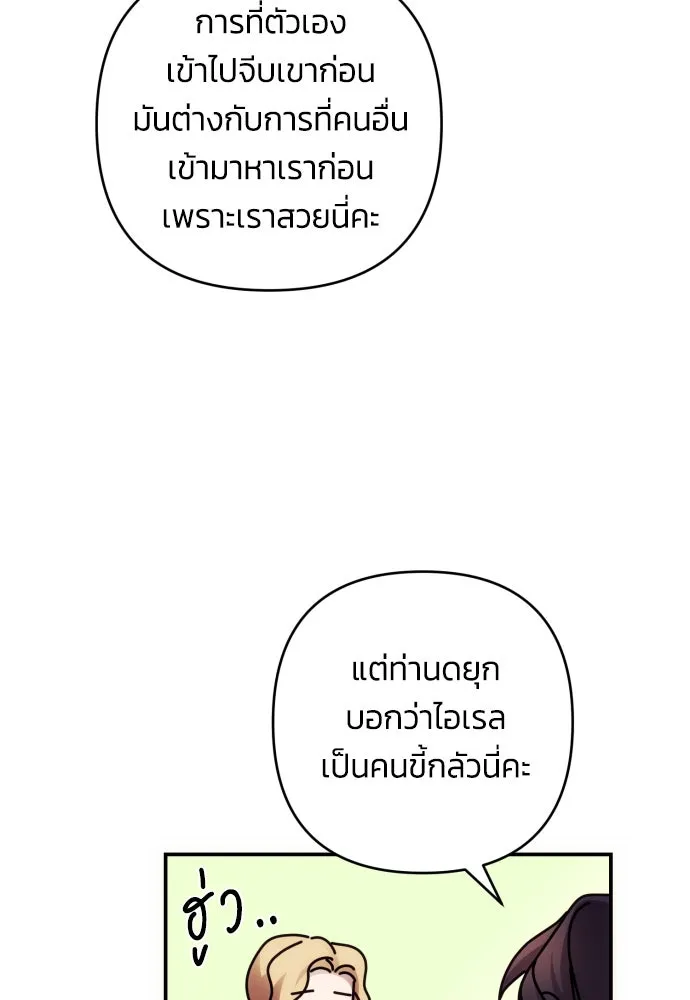 ฉันจะจีบท่านดยุกแดนเหนือ ตอนที่ 30 รูปที่ 50