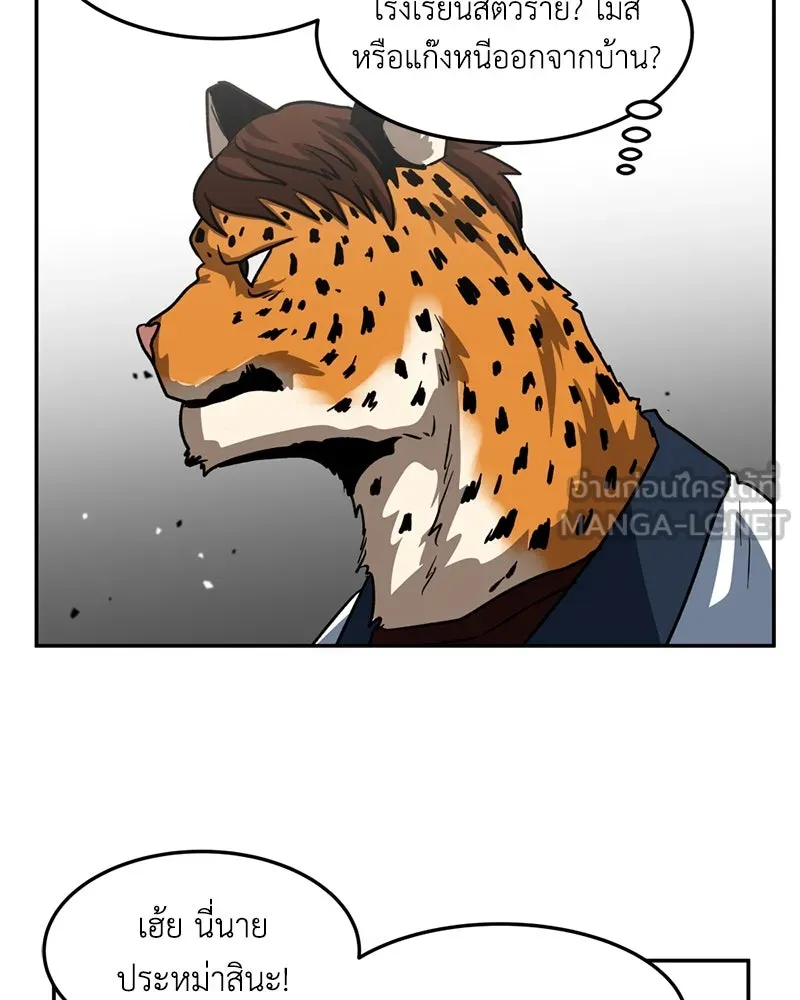 โรงเรียนสัตว์กินเนื้อ ตอนที่ 8 รูปที่ 3