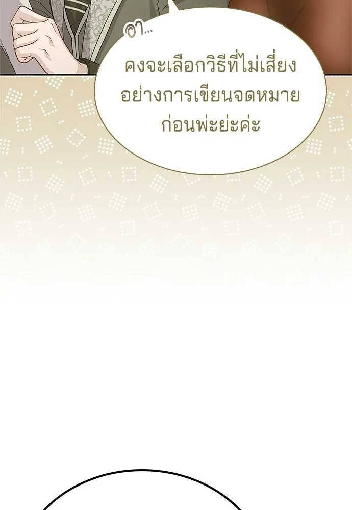 เวทฟื้นฟูได้ผลดีเกินไปแล้ว ตอนที่ 23 รูปที่ 67