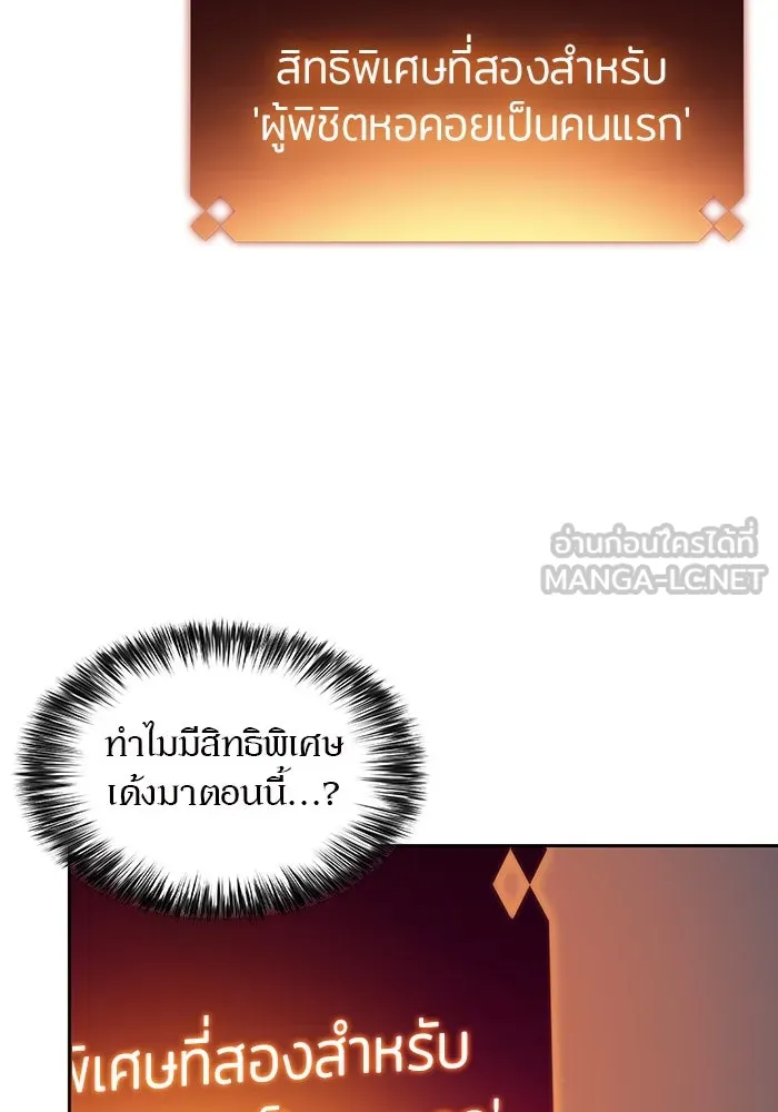 ผู้เล่นหน้าใหม่เลเวลแมกซ์ ตอนที่ 68 เทวาลัยสีเทา (1) รูปที่ 96