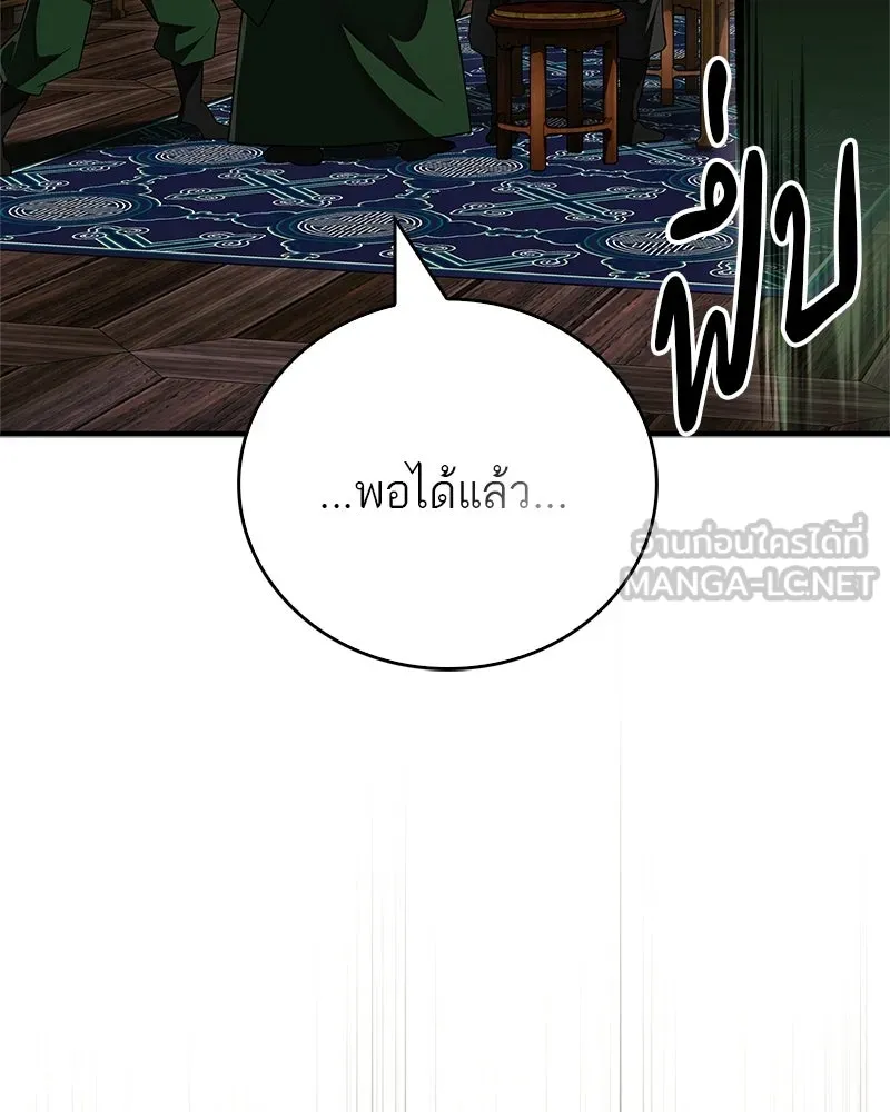 สุดยอดเทรนเนอร์แห่งยุทธภพ ตอนที่ 85 ยาสารภาพความจริง รูปที่ 99