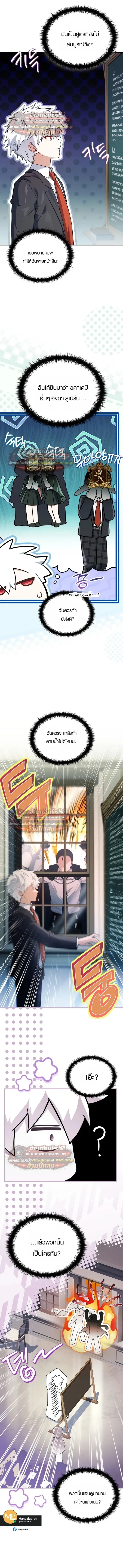 The Legendary Hero is an Academy Honors Student ว_รบ_ร_ษในตำนานเก_ดใหม_เป_นยอดอ_จฉร_ยะแห_งสถาบ_น ตอนที่ ตอนที่ 90 รูปที่ 20