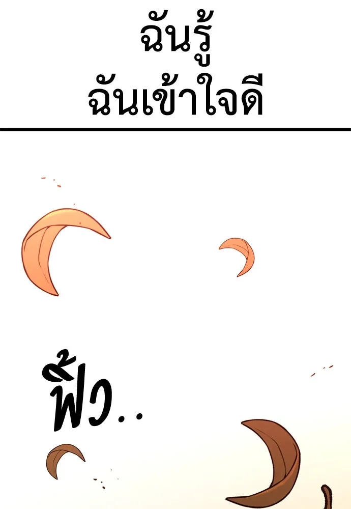 ไอ้เพลเยอร์นั่น ฉันฆ่ามันเอง ตอนที่ 54 รูปที่ 152
