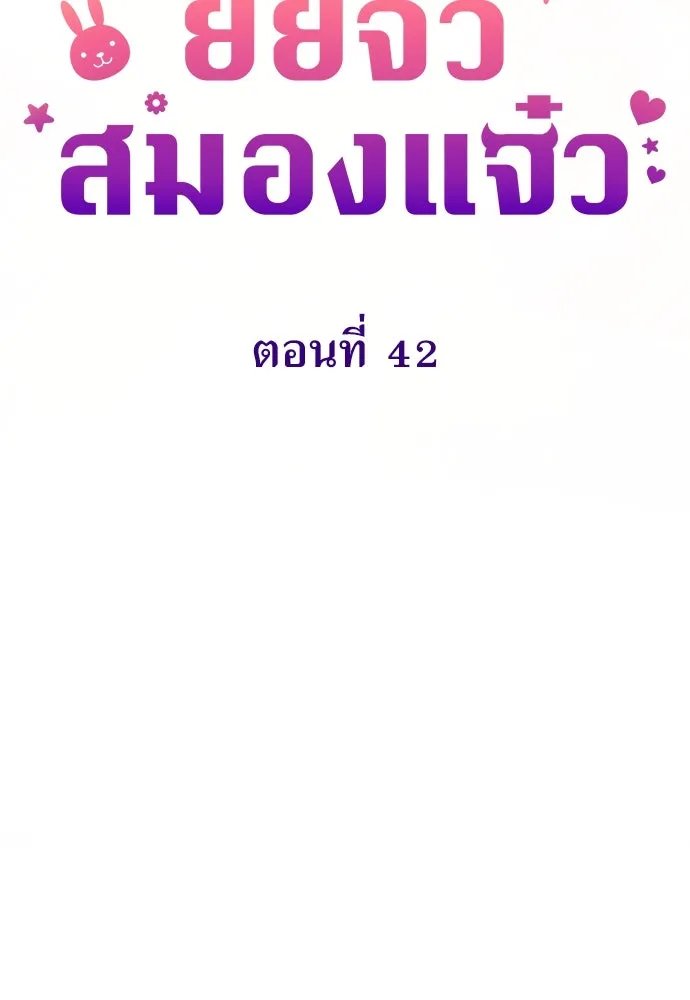 ยัยจิ๋วสมองแจ๋ว ตอนที่ 42 รูปที่ 19