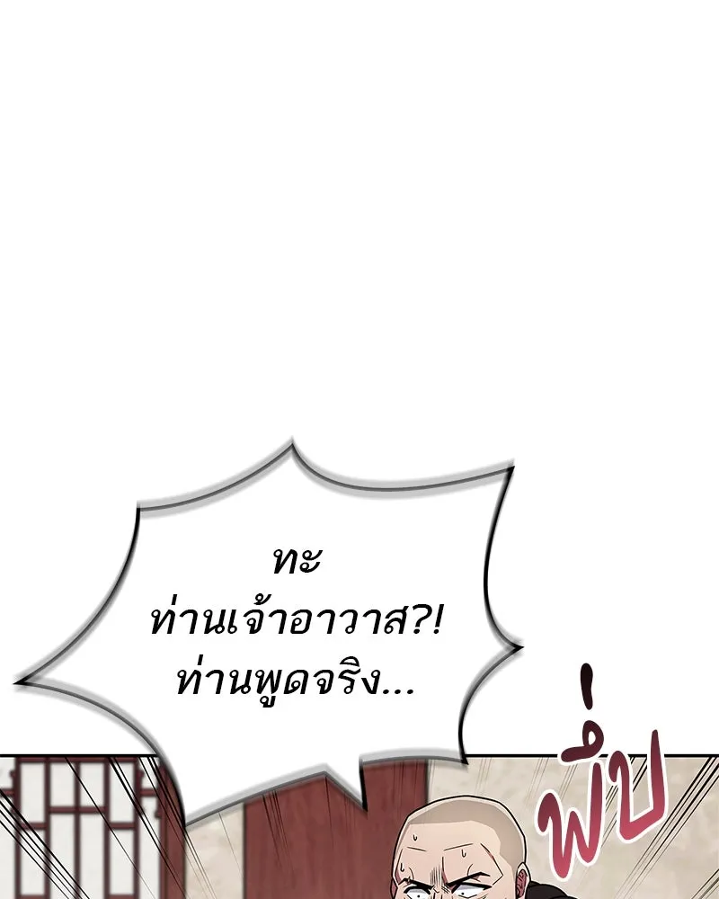 สุดยอดเทรนเนอร์แห่งยุทธภพ ตอนที่ 32 เปิดทางให้นี่เองสินะ! รูปที่ 14