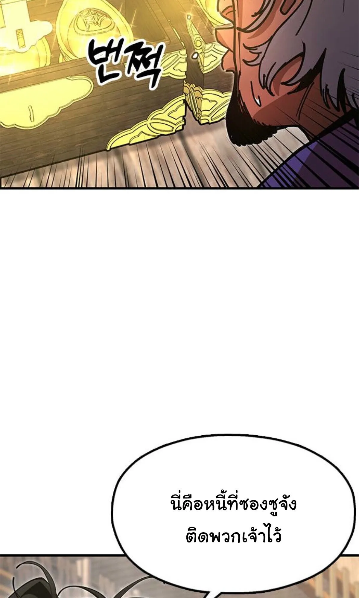 Chronicles of the Lazy Sovereign บ_นท_กของราชาจอมข_เก_ยจ ตอนที่ ตอนที่ 24 รูปที่ 30