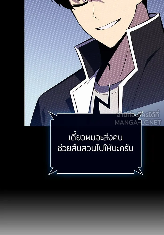 ผู้เล่นหน้าใหม่เลเวลแมกซ์ ตอนที่ 136 ดาบเลือด, งูขาว รูปที่ 30