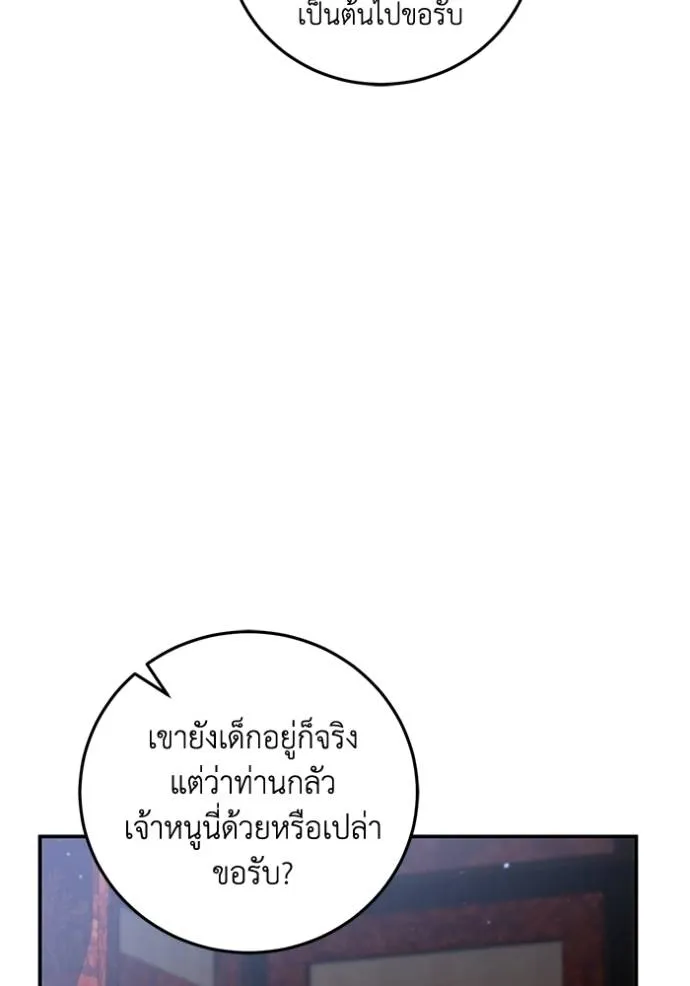 ยามหมาป่าทมิฬเรียกหา ตอนที่ 9 รูปที่ 56