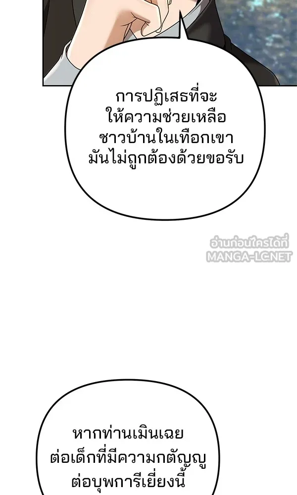 พอแล้วขันที อยากมีเจ้าโลก ตอนที่ 6 รูปที่ 87