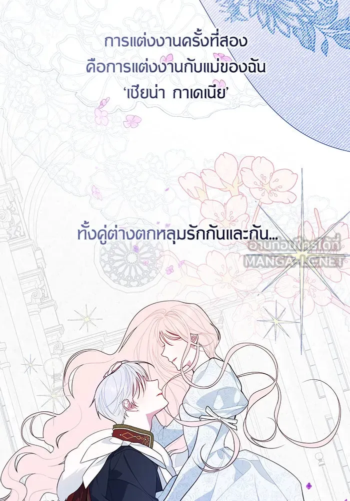 หนูน้อยทรราช ตอนที่ 5 รูปที่ 96