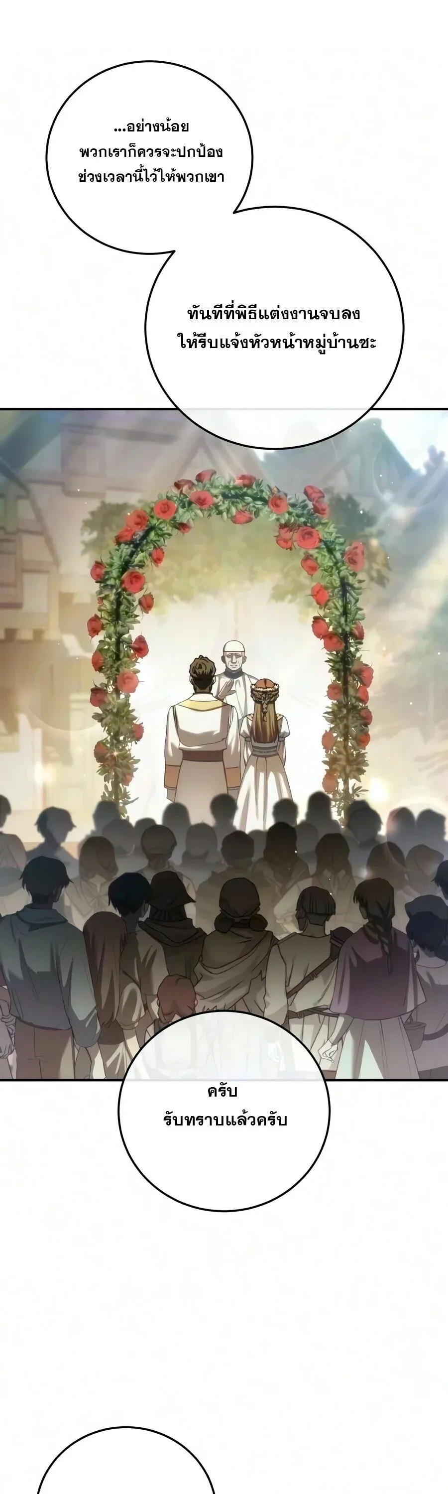 Star-Embracing Swordmaster ยอดน_กดาบผ_โอบอ_มดารา ตอนที่ ตอนที่ 126 รูปที่ 21