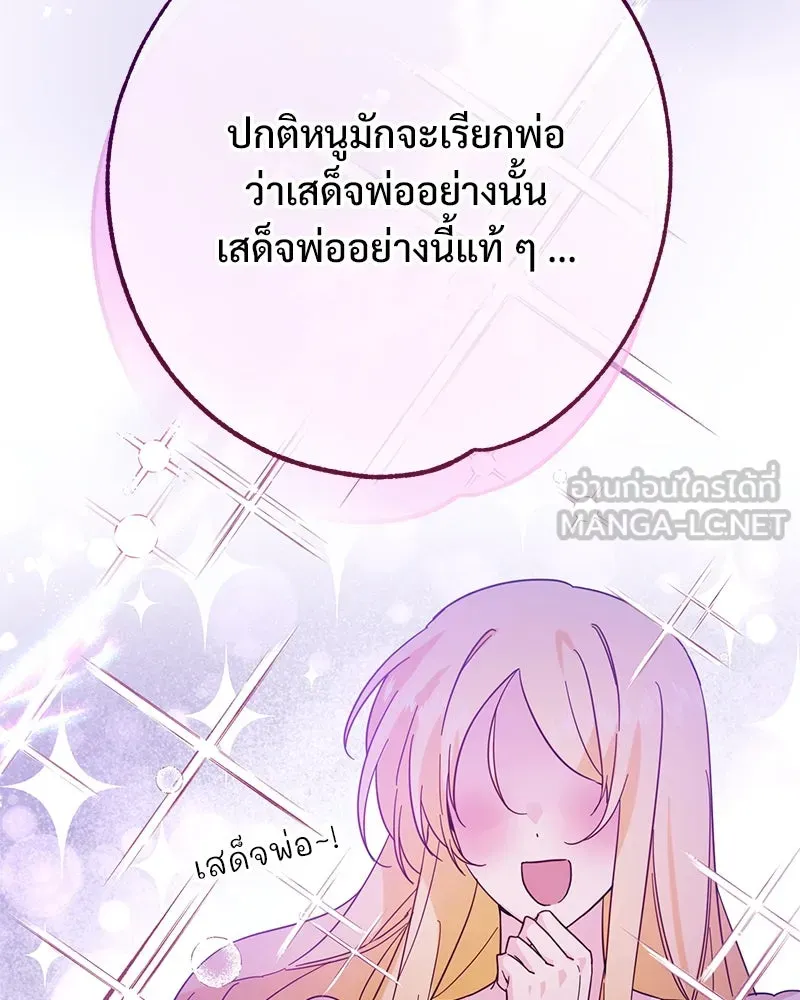อนาคตพบรัก ตอนที่ 2 รูปที่ 66