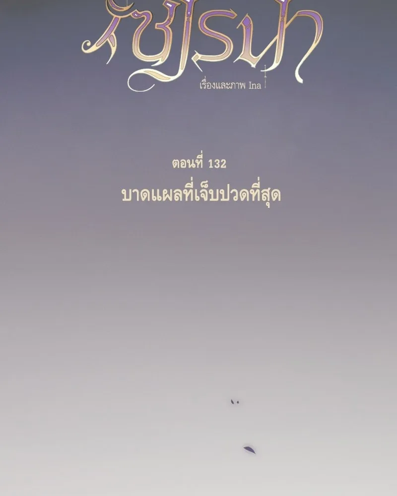 เซเรน่า ตอนที่ 132 รูปที่ 62