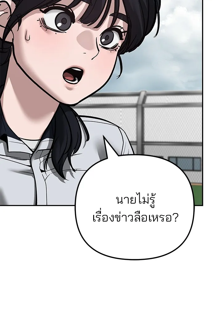 เลวฟาดเลว ตอนที่ 101 รูปที่ 185