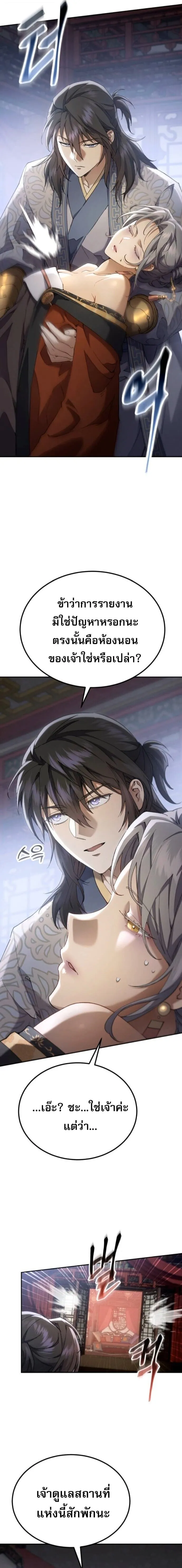 The Heavenly Demon Wants a Quiet Life มารสวรรค_ผ_แสวงหาความสงบ ตอนที่ ตอนที่ 71 รูปที่ 10