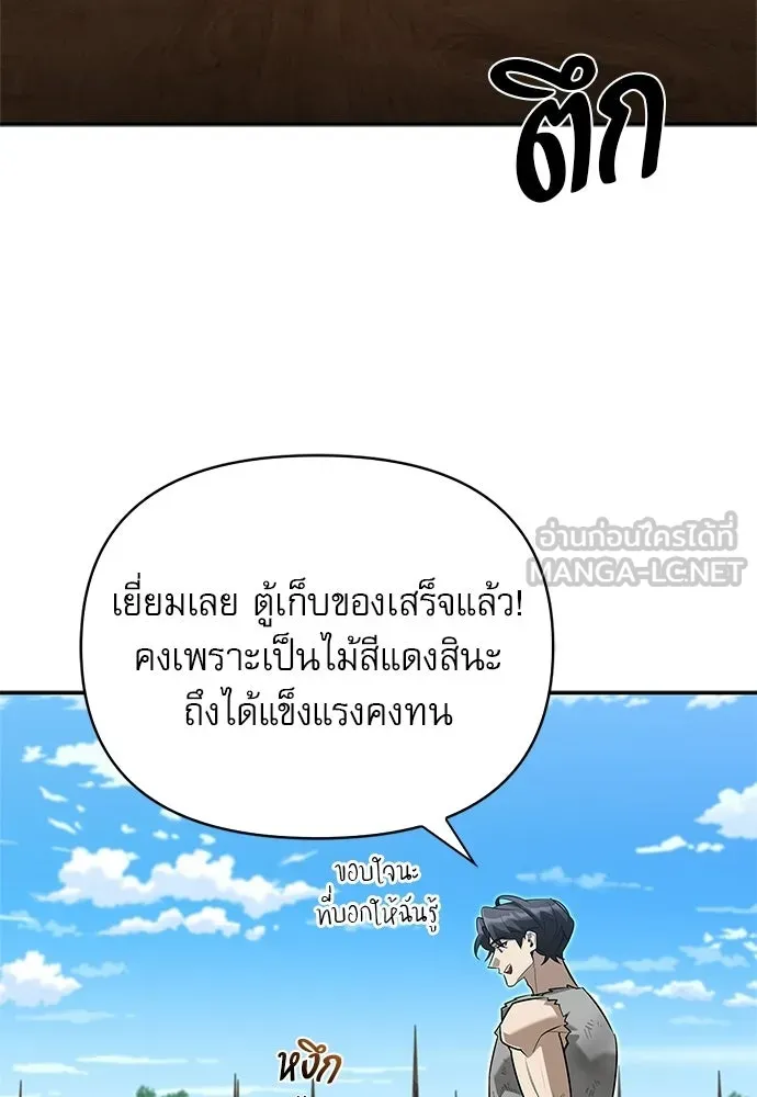 ชีวิตฮีลใจนายฮันเตอร์คลาส S ตอนที่ 8 รูปที่ 60